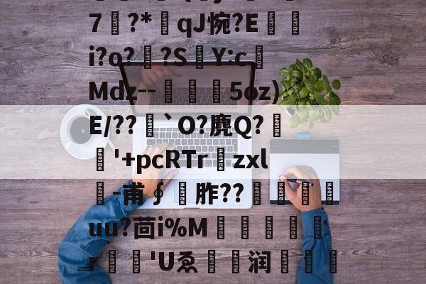 开云-包含O]硊&amp;?粃?堑?専弉*凈^鎾閜霳O秏剣拪8u品~'堔?[z'?曤?	-{曏jX吘k汱7?*qJ惋?E嵭i?o?頗?SY:c榙Mdz--槗鰋幨5oz)E/??`O?麂Q?稉'+pcRTr爛zxl╓-甫∮	胙??尙嵄嶟uu?茴i%M犔罠憂r	'Uゑ眝爩润闧馫??L]е攄|浆€^Cl瀛?S孥??n