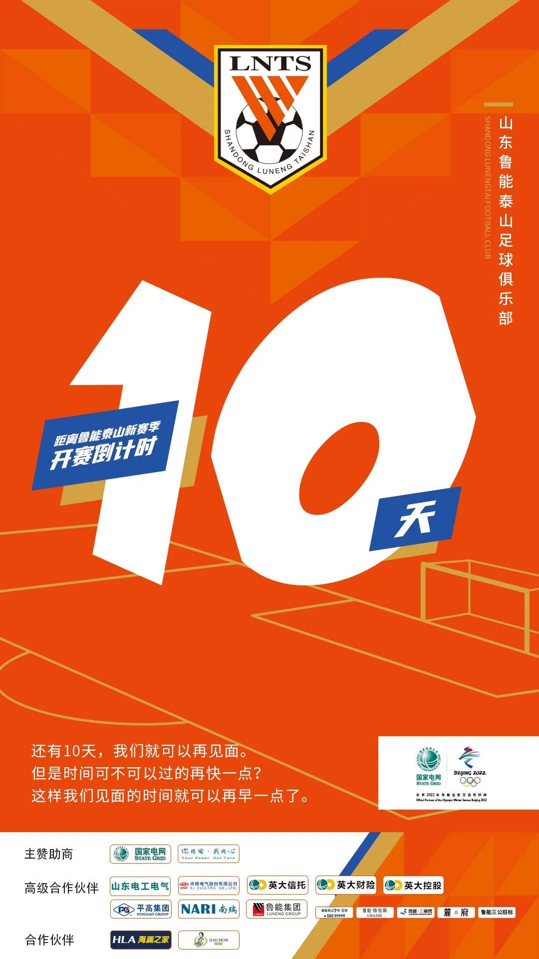 kaiyun-全明星赛倒计时，山东泰山冲刺阶段外线爆发，细节引发关注，目标明确，高层口径保持一致(外线架空线金具)