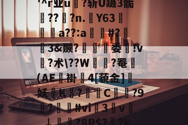 ?I?M&穏7}晈?5?(?勯E藪蠞a劣45?竍;镘.<a href=